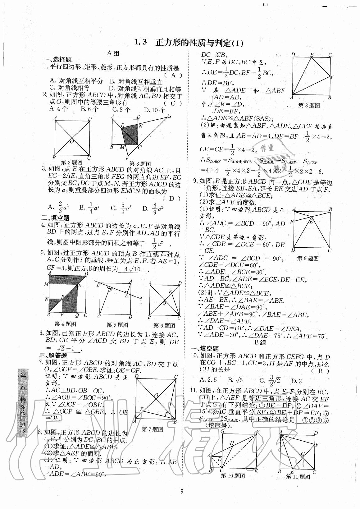 2020年金典訓練九年級數(shù)學全一冊北師大版 參考答案第9頁