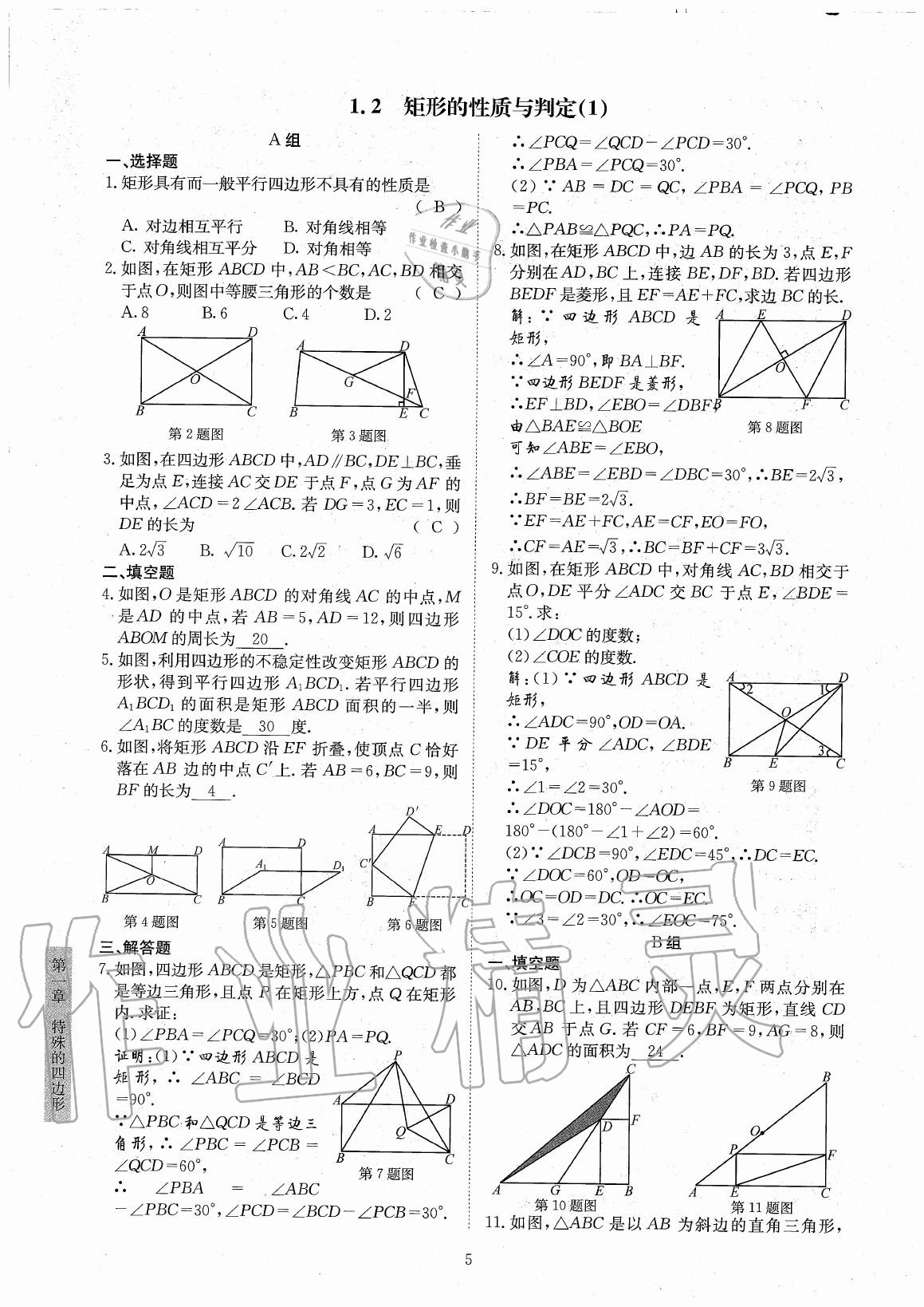 2020年金典训练九年级数学全一册北师大版 参考答案第5页