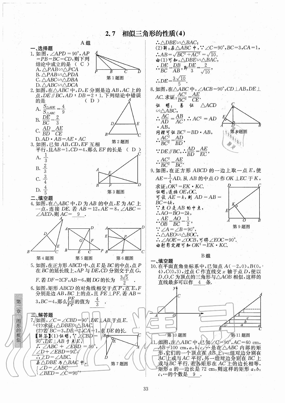 2020年金典训练九年级数学全一册北师大版 参考答案第33页