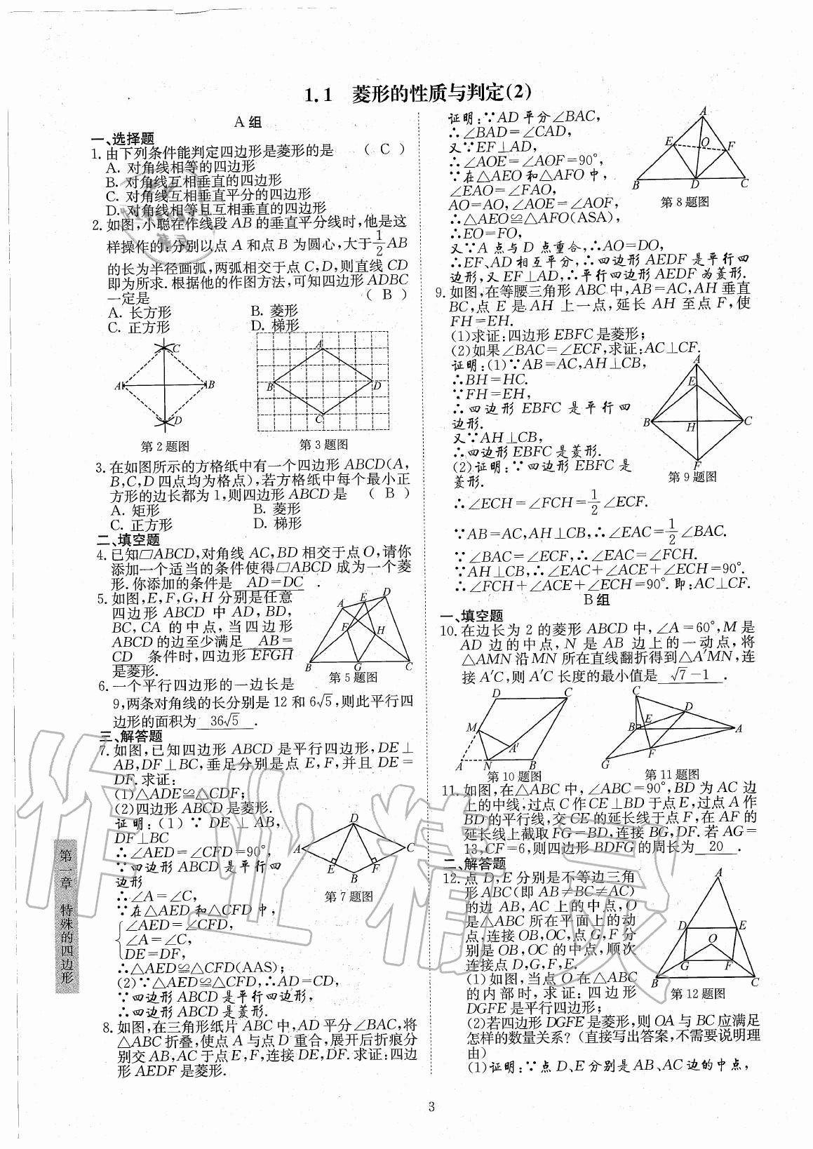 2020年金典训练九年级数学全一册北师大版 参考答案第3页