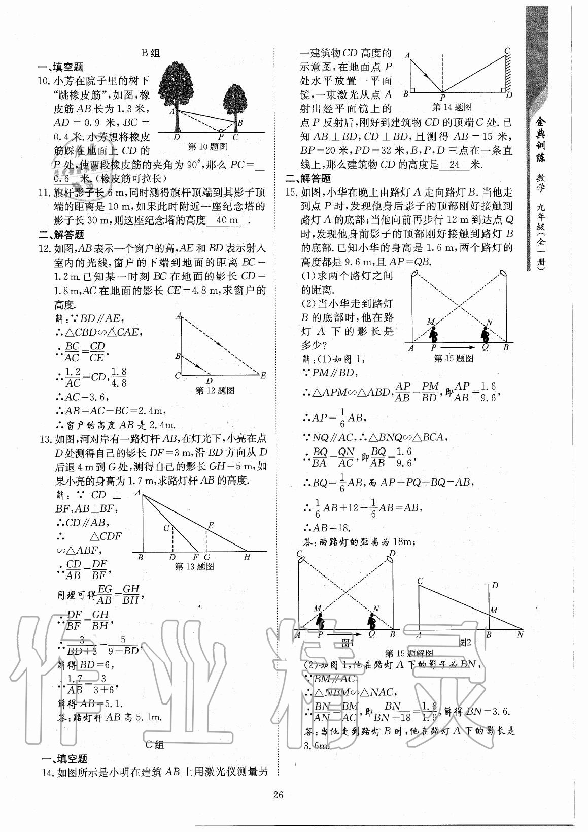 2020年金典訓(xùn)練九年級數(shù)學(xué)全一冊北師大版 參考答案第26頁