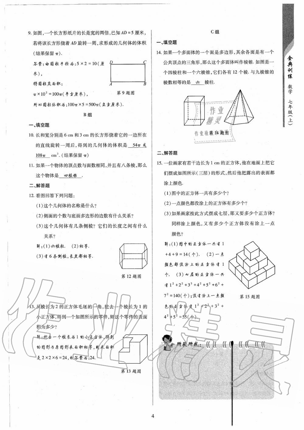 2020年金典訓(xùn)練七年級(jí)數(shù)學(xué)上冊(cè)北師大版 參考答案第4頁(yè)