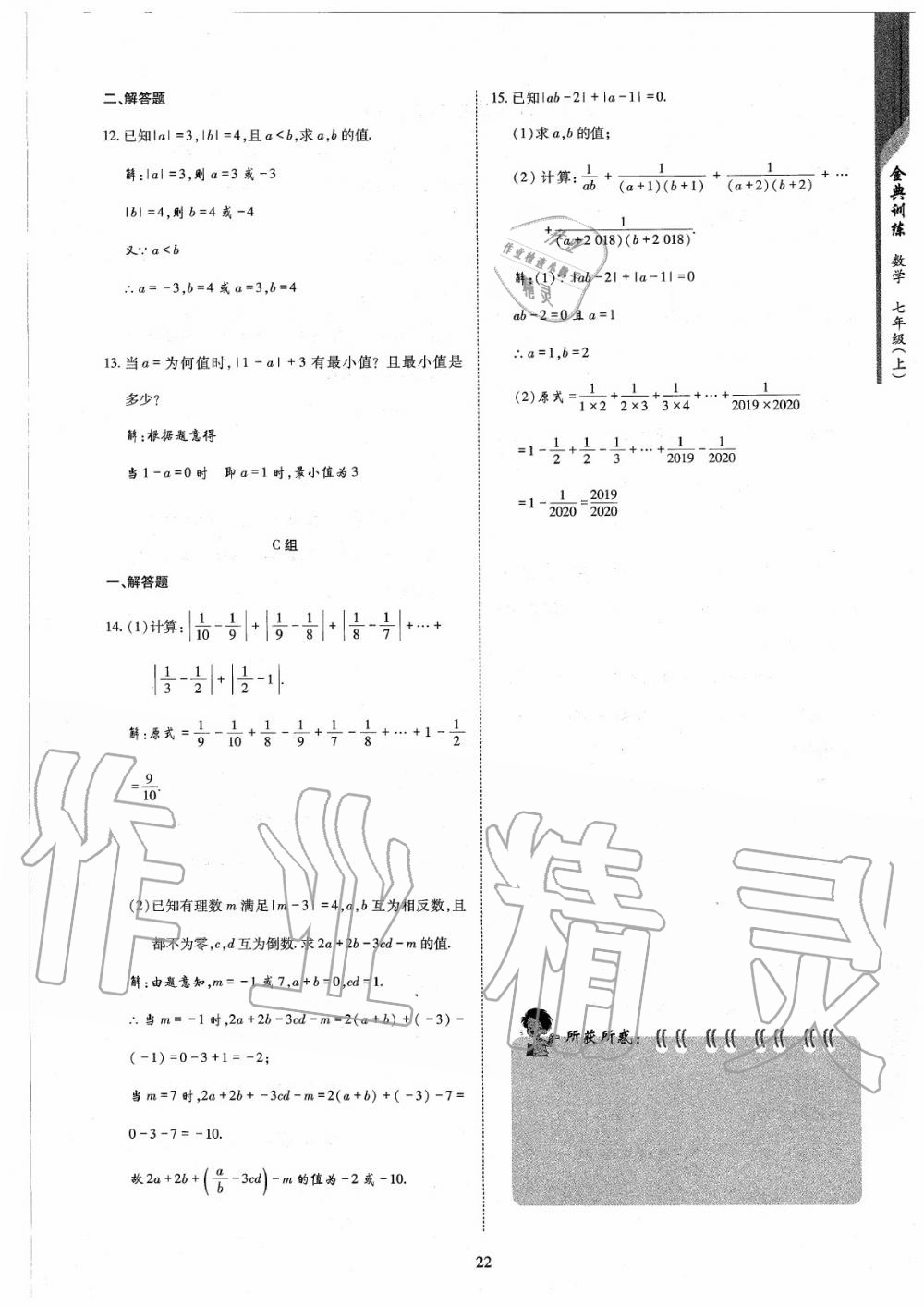 2020年金典訓(xùn)練七年級數(shù)學(xué)上冊北師大版 參考答案第22頁