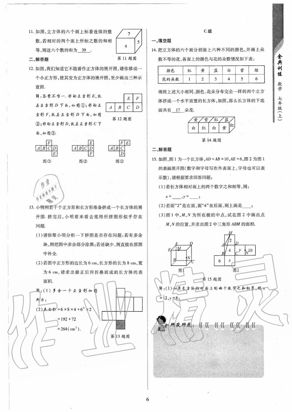 2020年金典訓(xùn)練七年級(jí)數(shù)學(xué)上冊(cè)北師大版 參考答案第6頁(yè)