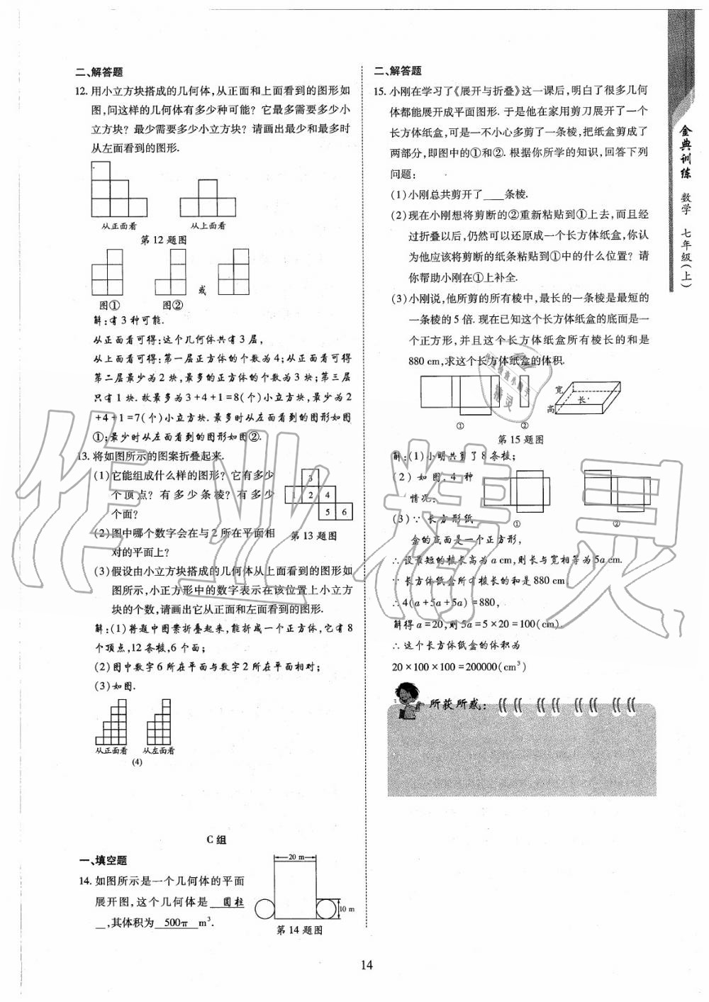 2020年金典訓(xùn)練七年級數(shù)學(xué)上冊北師大版 參考答案第14頁