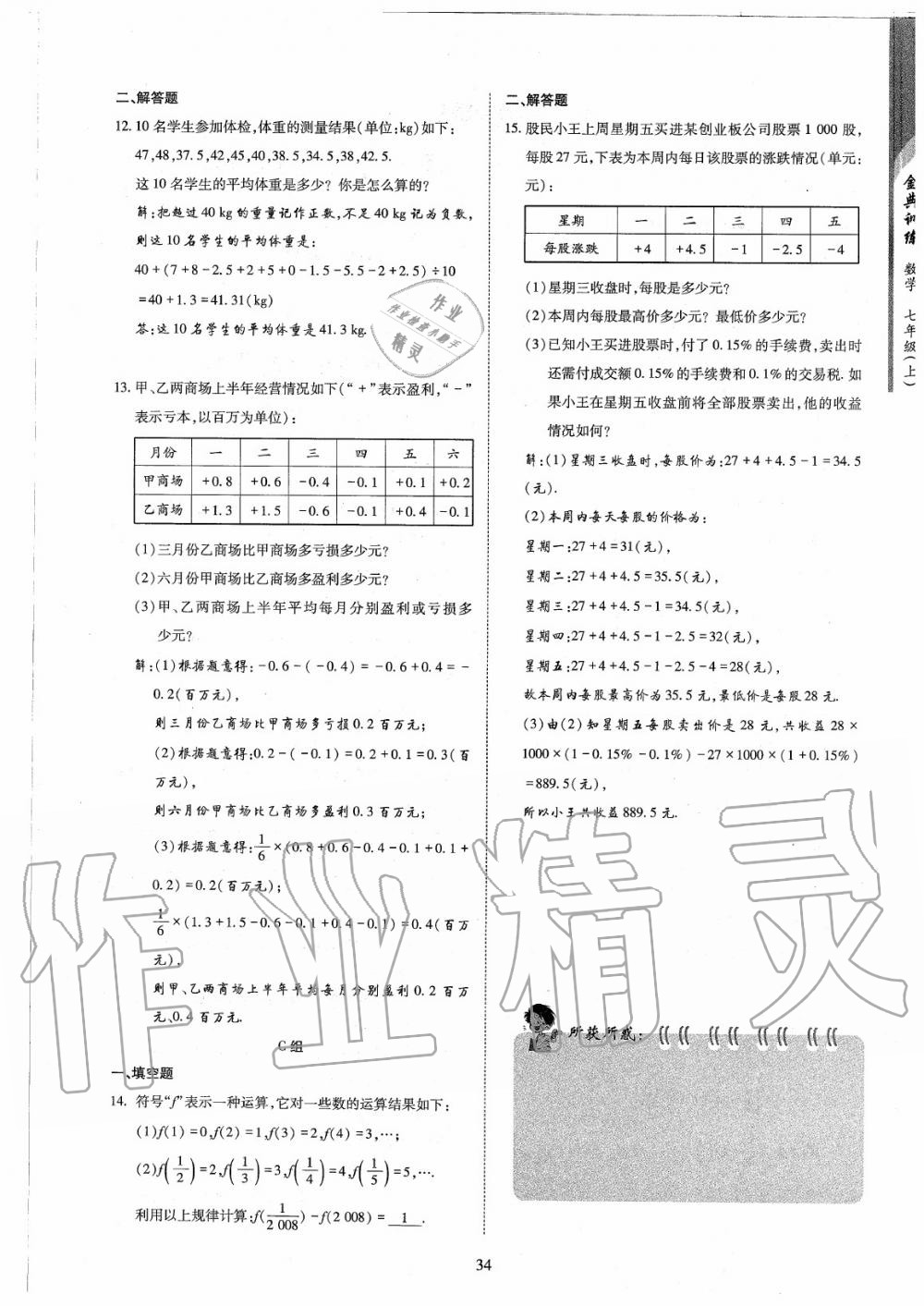 2020年金典訓練七年級數(shù)學上冊北師大版 參考答案第34頁