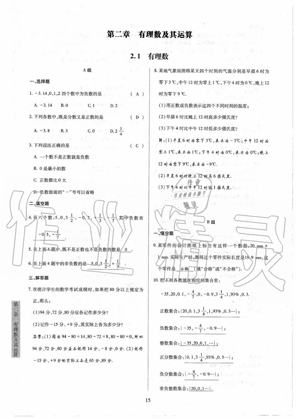 2020年金典訓練七年級數(shù)學上冊北師大版 參考答案第15頁