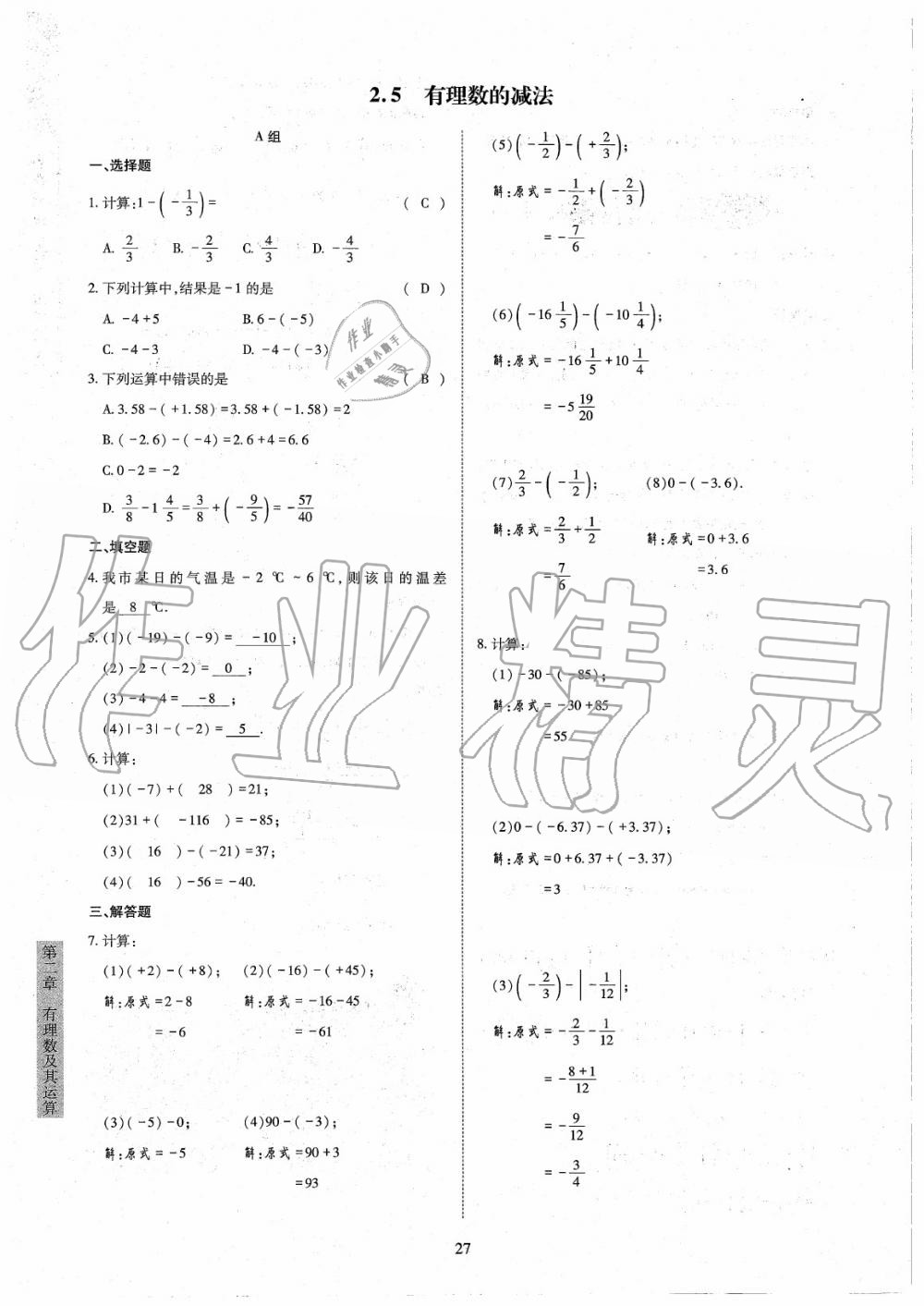 2020年金典訓(xùn)練七年級(jí)數(shù)學(xué)上冊(cè)北師大版 參考答案第27頁(yè)