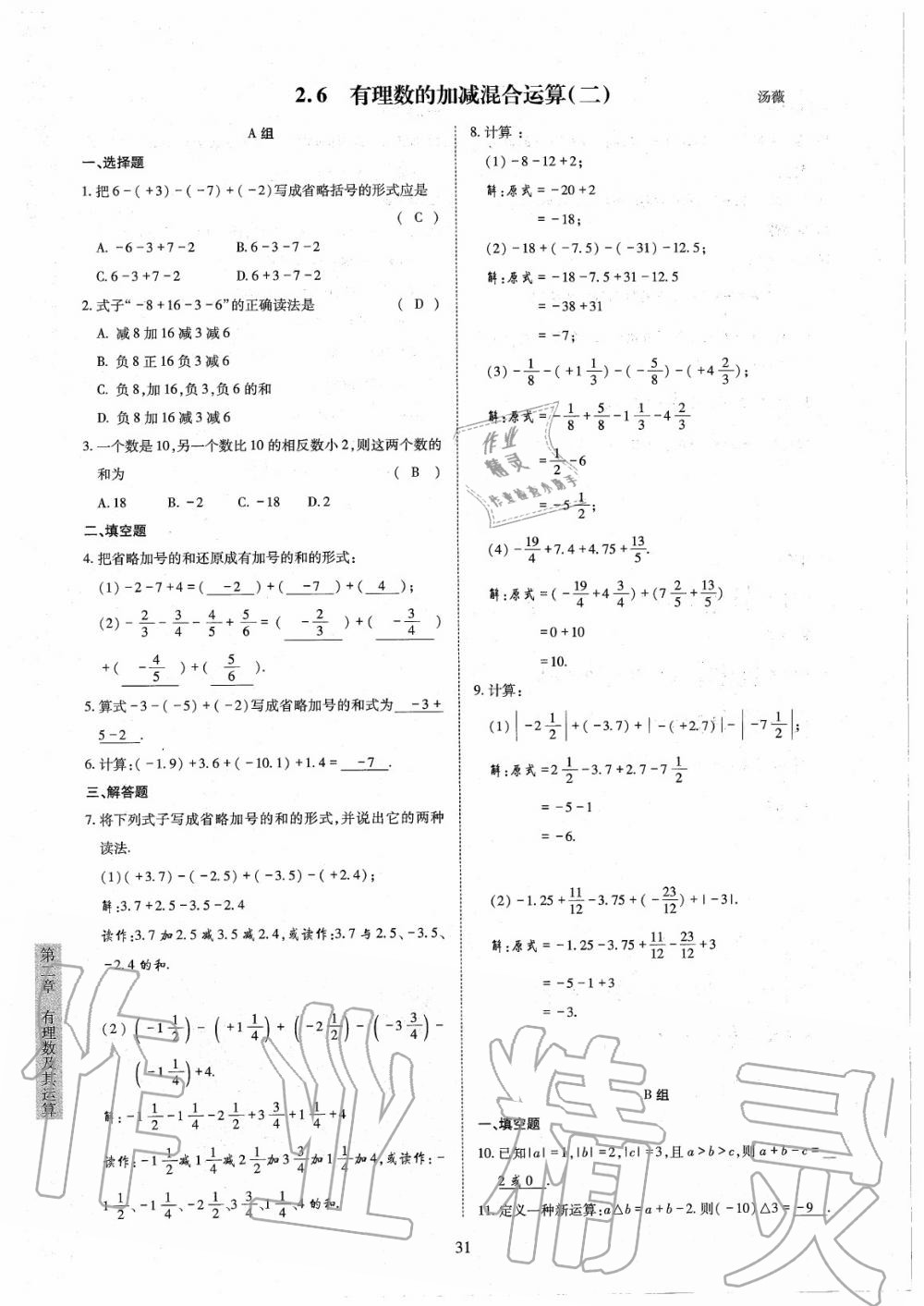 2020年金典訓(xùn)練七年級(jí)數(shù)學(xué)上冊(cè)北師大版 參考答案第31頁(yè)