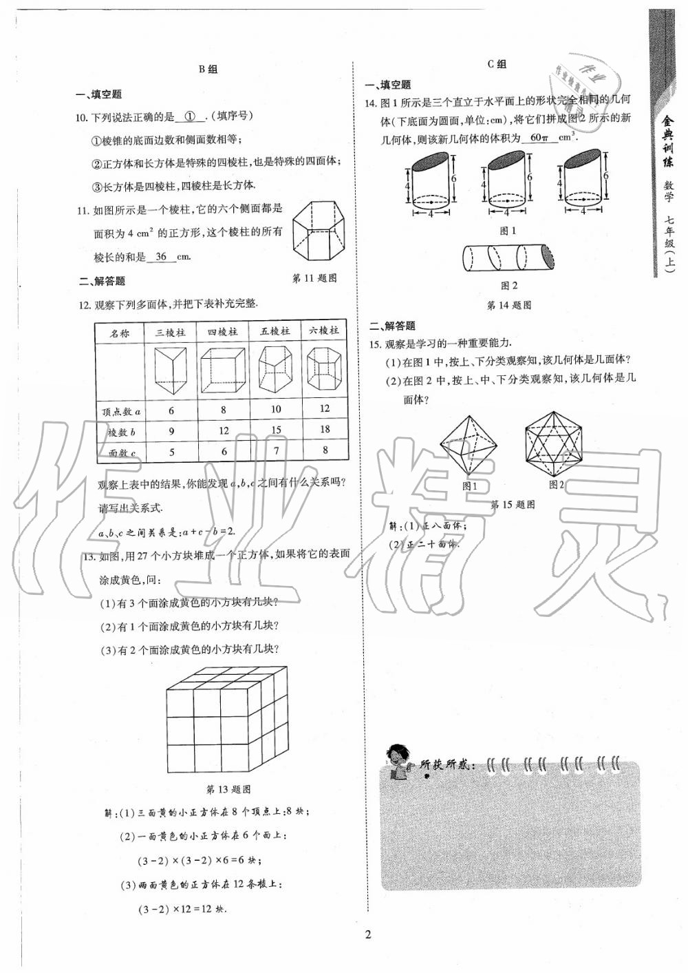 2020年金典訓練七年級數(shù)學上冊北師大版 參考答案第2頁