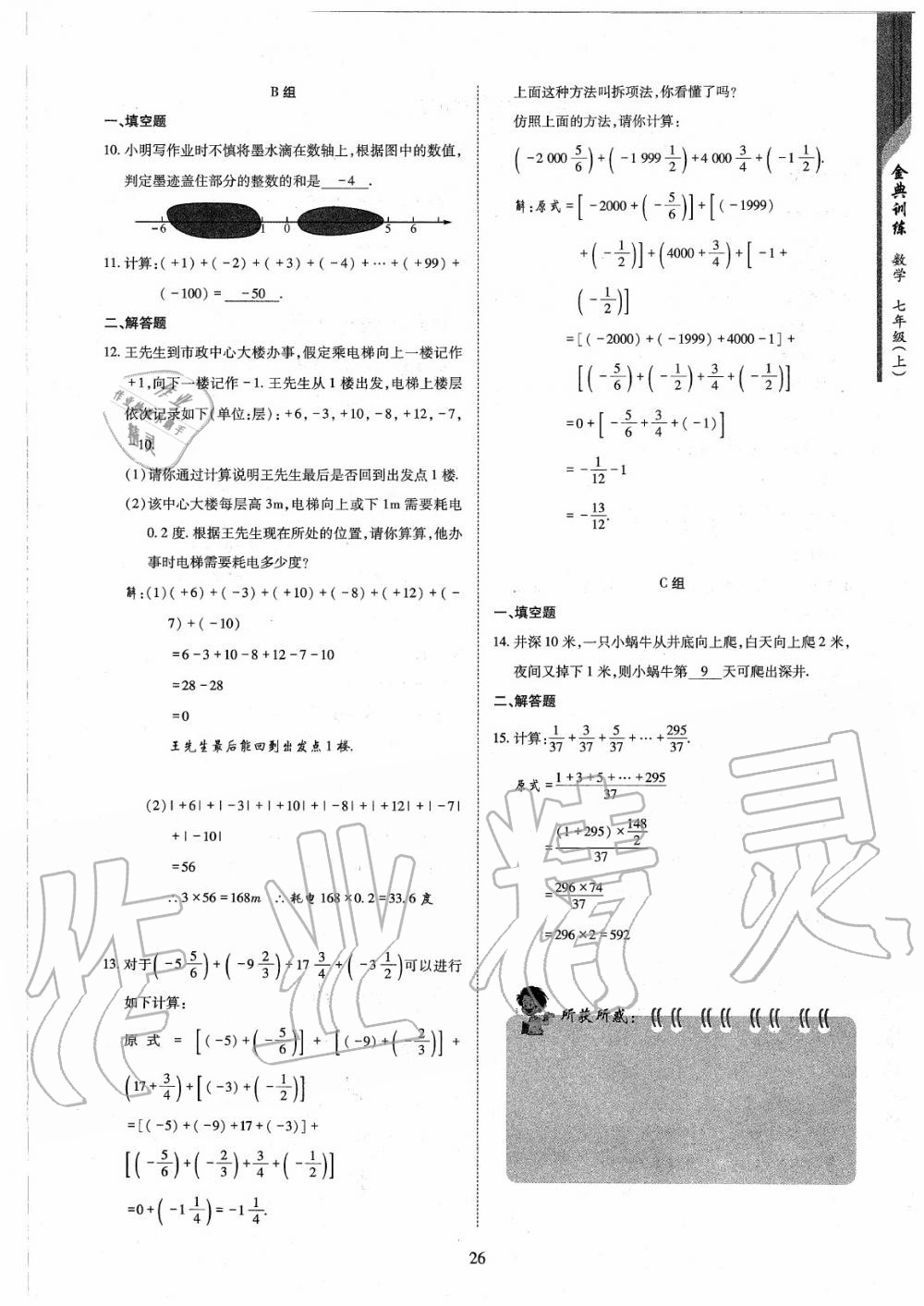 2020年金典訓練七年級數學上冊北師大版 參考答案第26頁