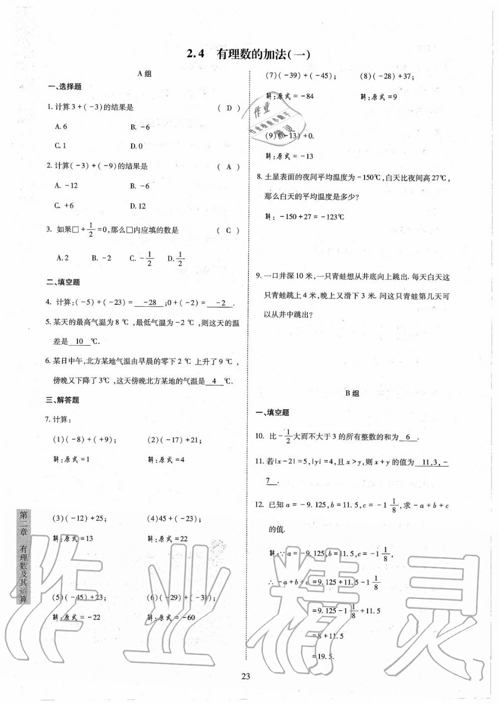 2020年金典訓(xùn)練七年級(jí)數(shù)學(xué)上冊(cè)北師大版 參考答案第23頁(yè)