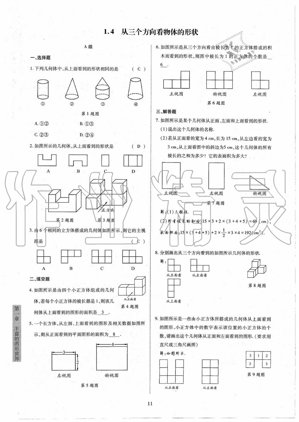 2020年金典訓(xùn)練七年級(jí)數(shù)學(xué)上冊(cè)北師大版 參考答案第11頁(yè)