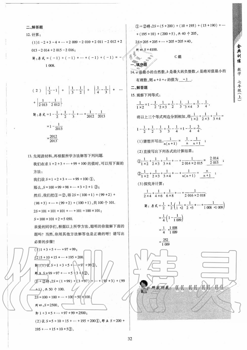 2020年金典訓(xùn)練七年級(jí)數(shù)學(xué)上冊(cè)北師大版 參考答案第32頁(yè)