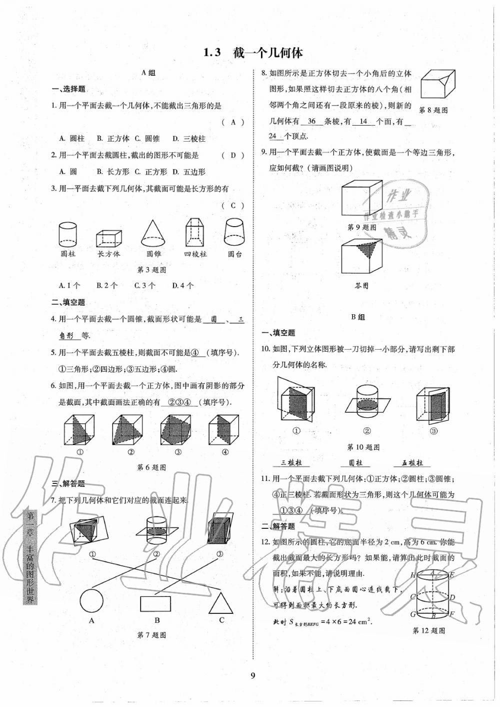 2020年金典訓(xùn)練七年級(jí)數(shù)學(xué)上冊(cè)北師大版 參考答案第9頁(yè)