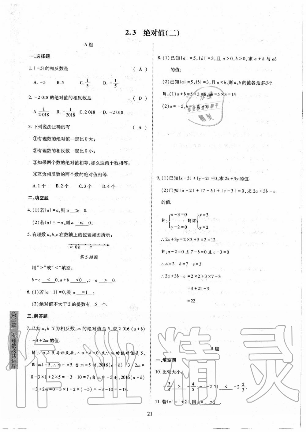 2020年金典訓練七年級數(shù)學上冊北師大版 參考答案第21頁