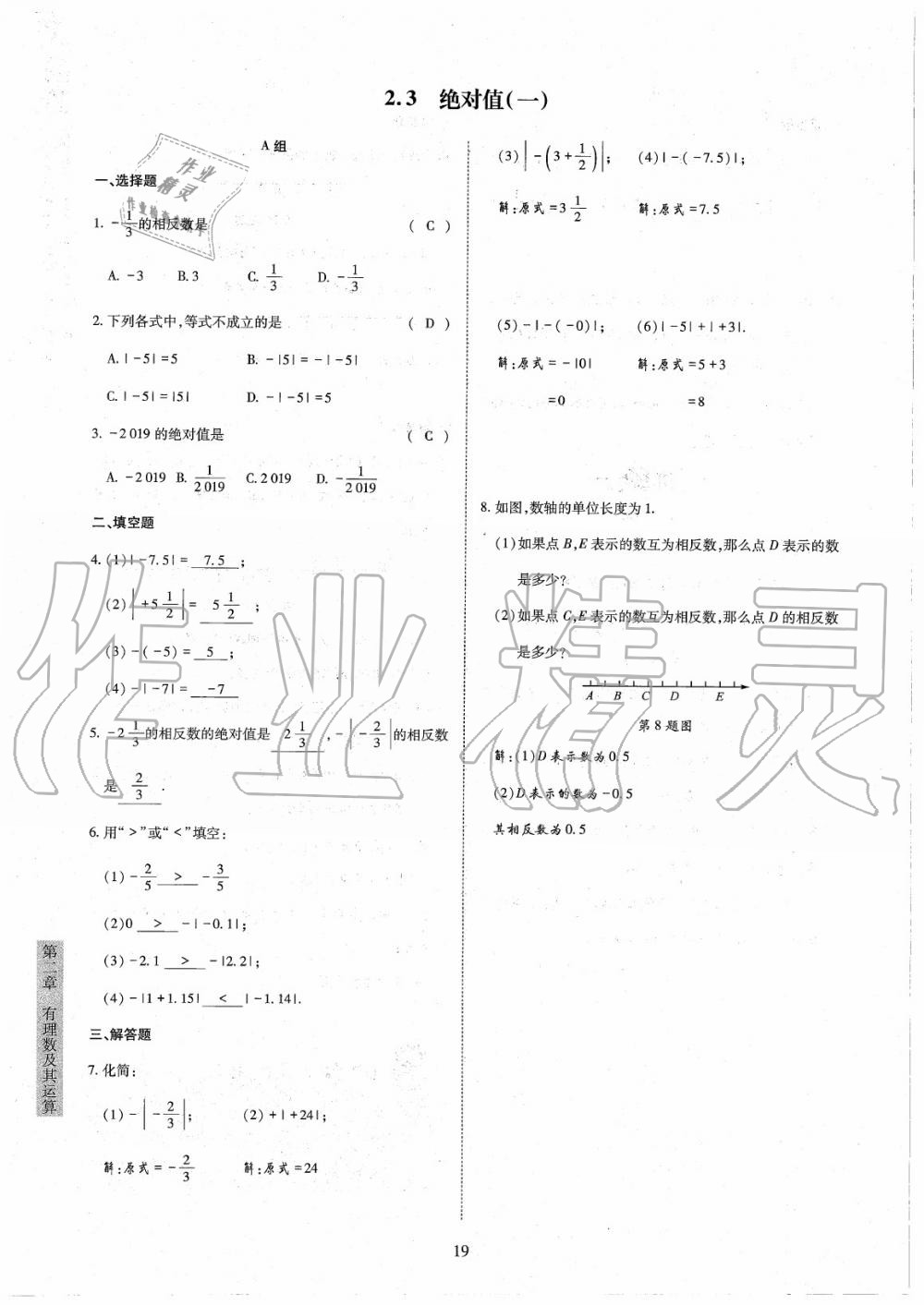 2020年金典訓(xùn)練七年級數(shù)學(xué)上冊北師大版 參考答案第19頁