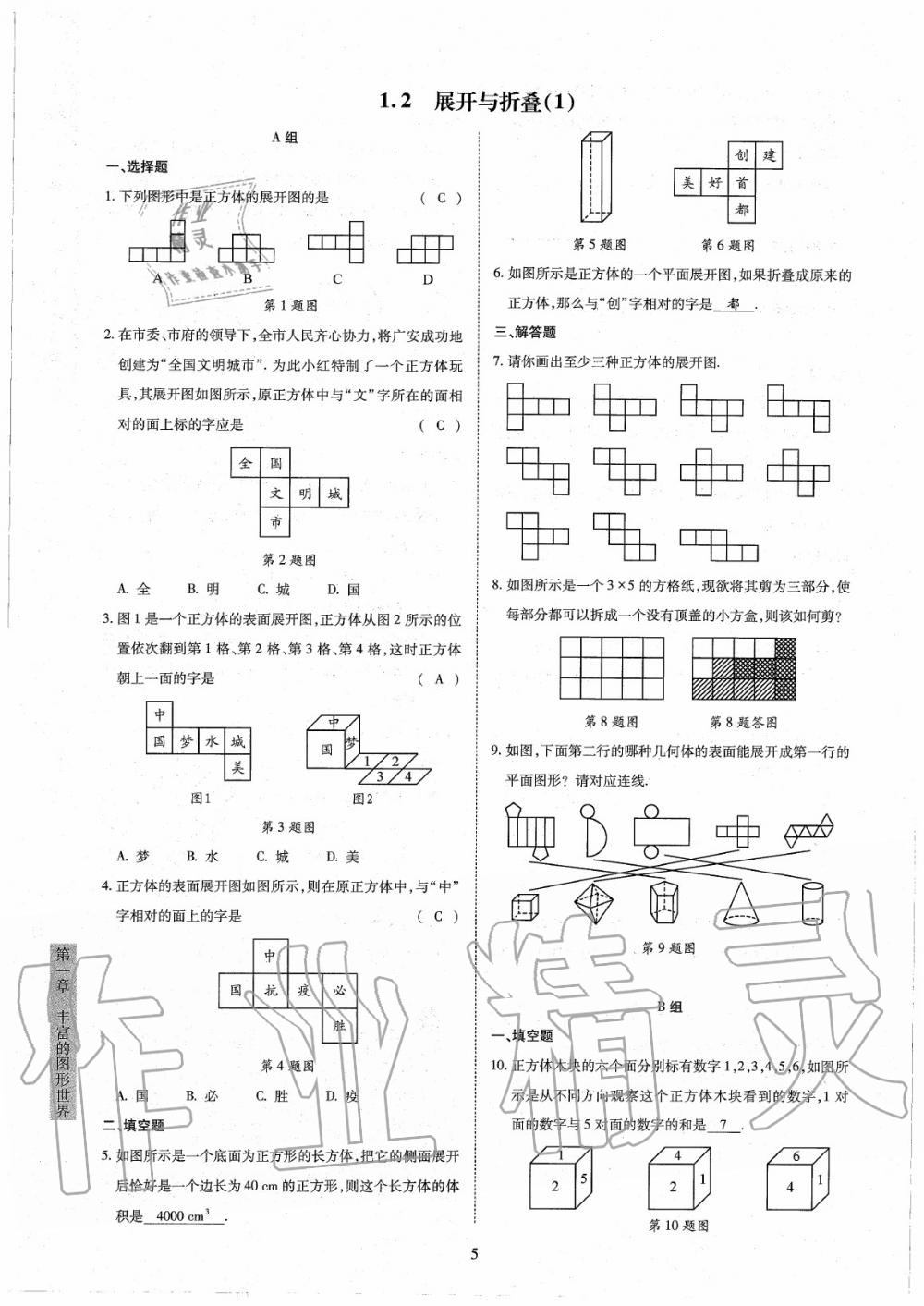 2020年金典訓練七年級數(shù)學上冊北師大版 參考答案第5頁