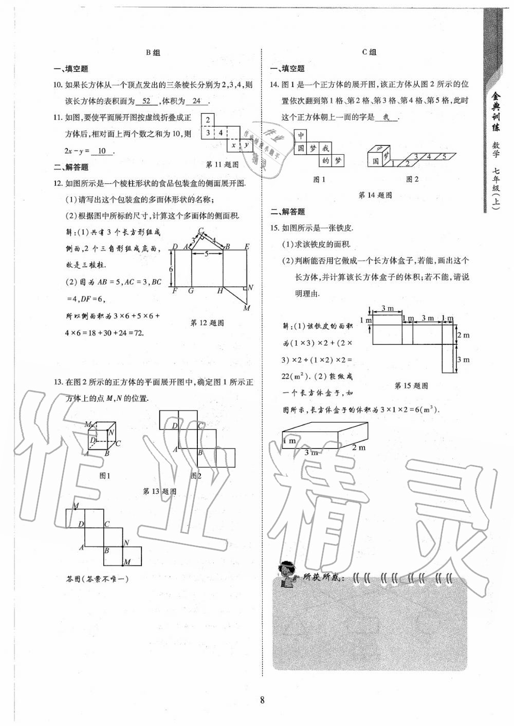 2020年金典訓練七年級數(shù)學上冊北師大版 參考答案第8頁