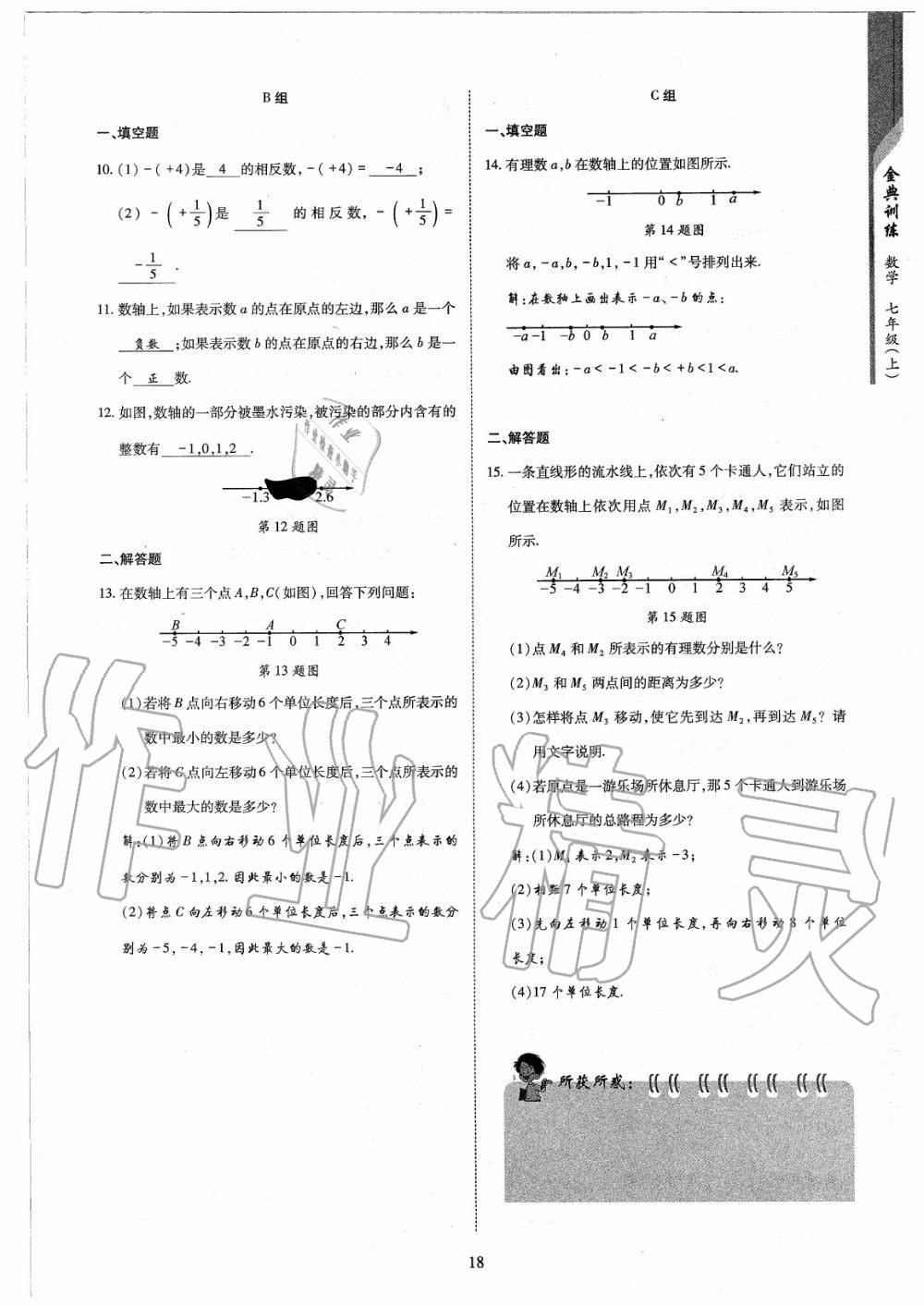 2020年金典訓(xùn)練七年級數(shù)學(xué)上冊北師大版 參考答案第18頁