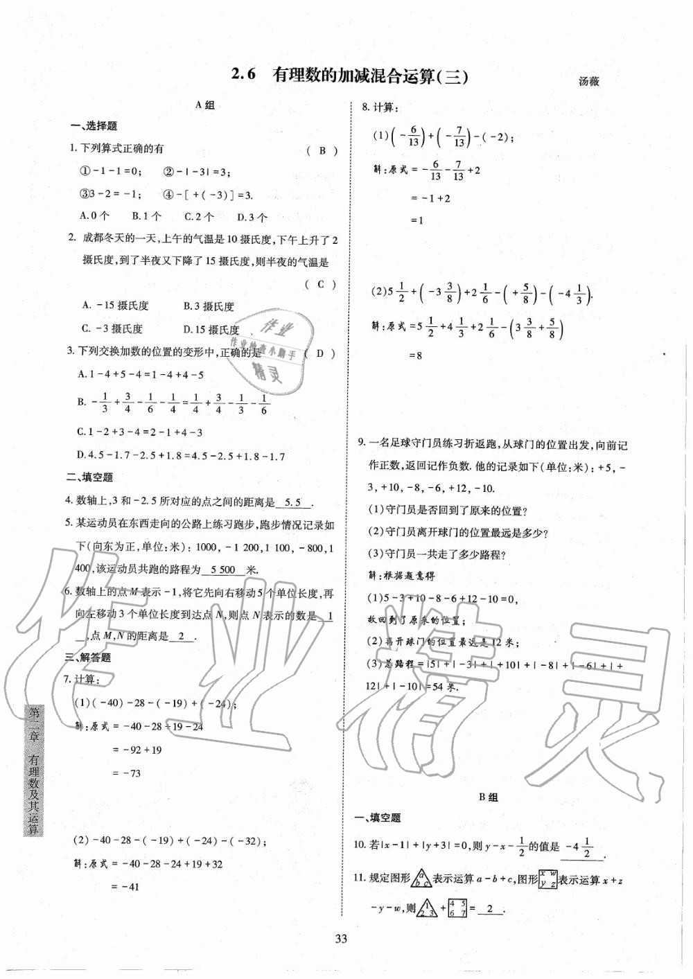 2020年金典訓(xùn)練七年級(jí)數(shù)學(xué)上冊(cè)北師大版 參考答案第33頁(yè)