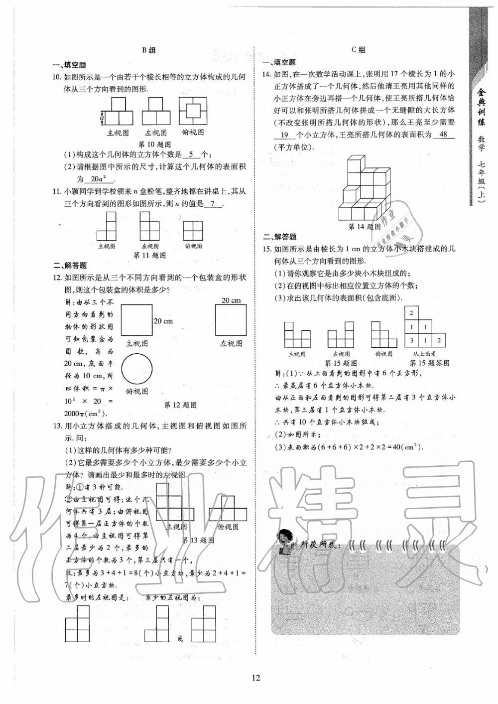 2020年金典訓(xùn)練七年級數(shù)學(xué)上冊北師大版 參考答案第12頁