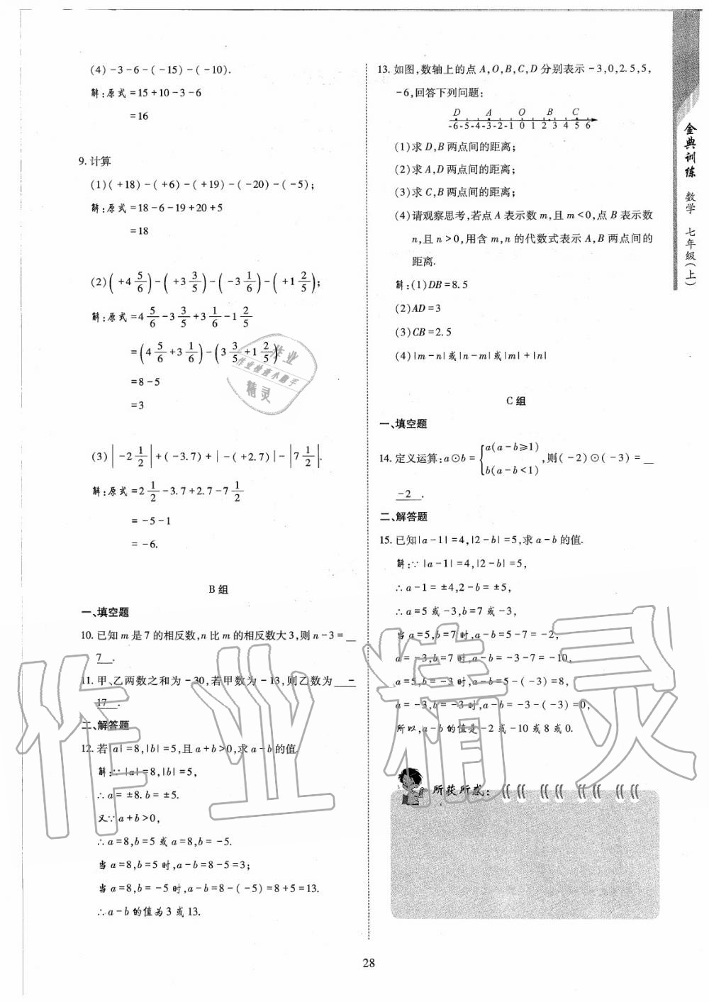 2020年金典訓練七年級數(shù)學上冊北師大版 參考答案第28頁