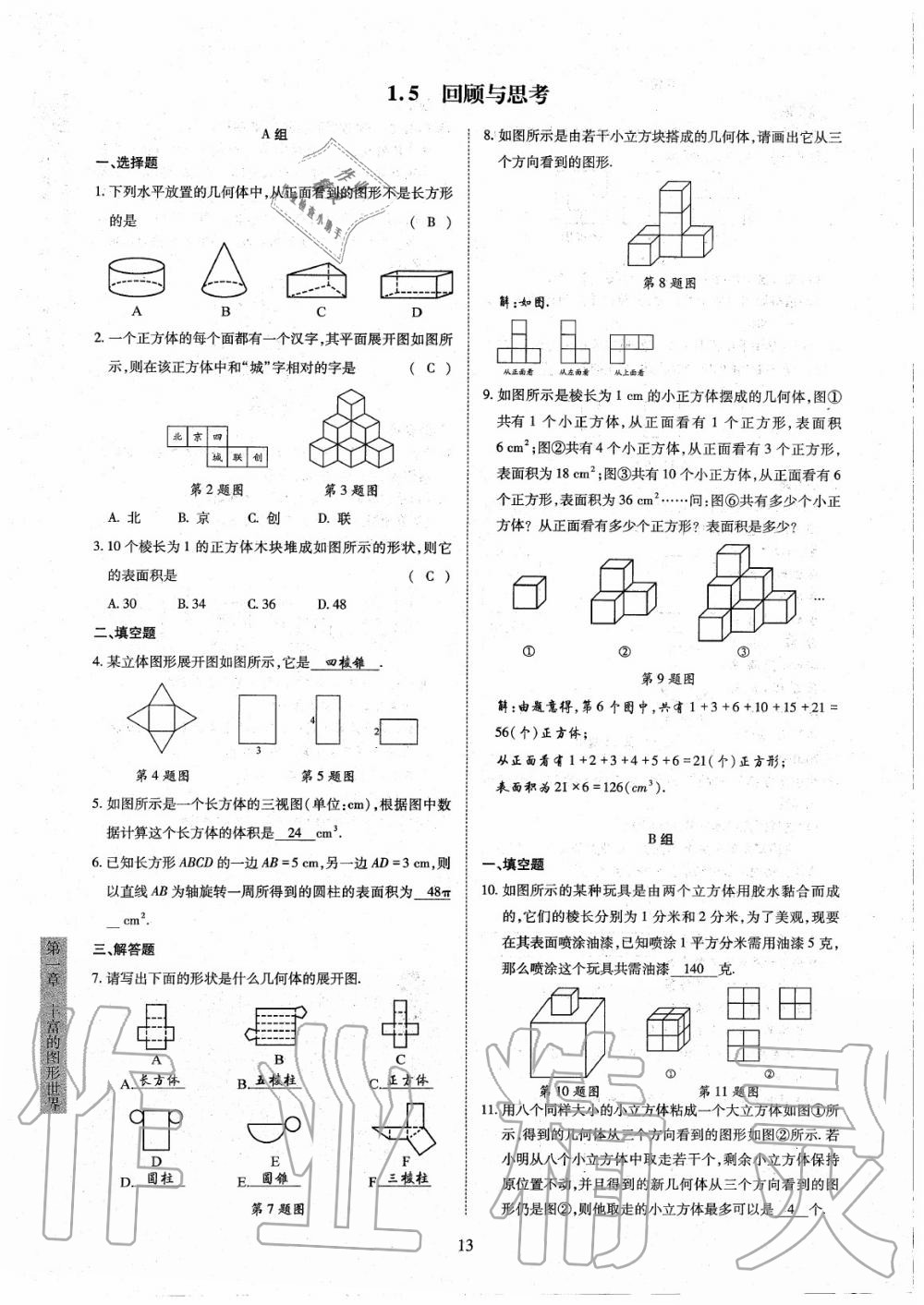 2020年金典訓(xùn)練七年級(jí)數(shù)學(xué)上冊(cè)北師大版 參考答案第13頁(yè)