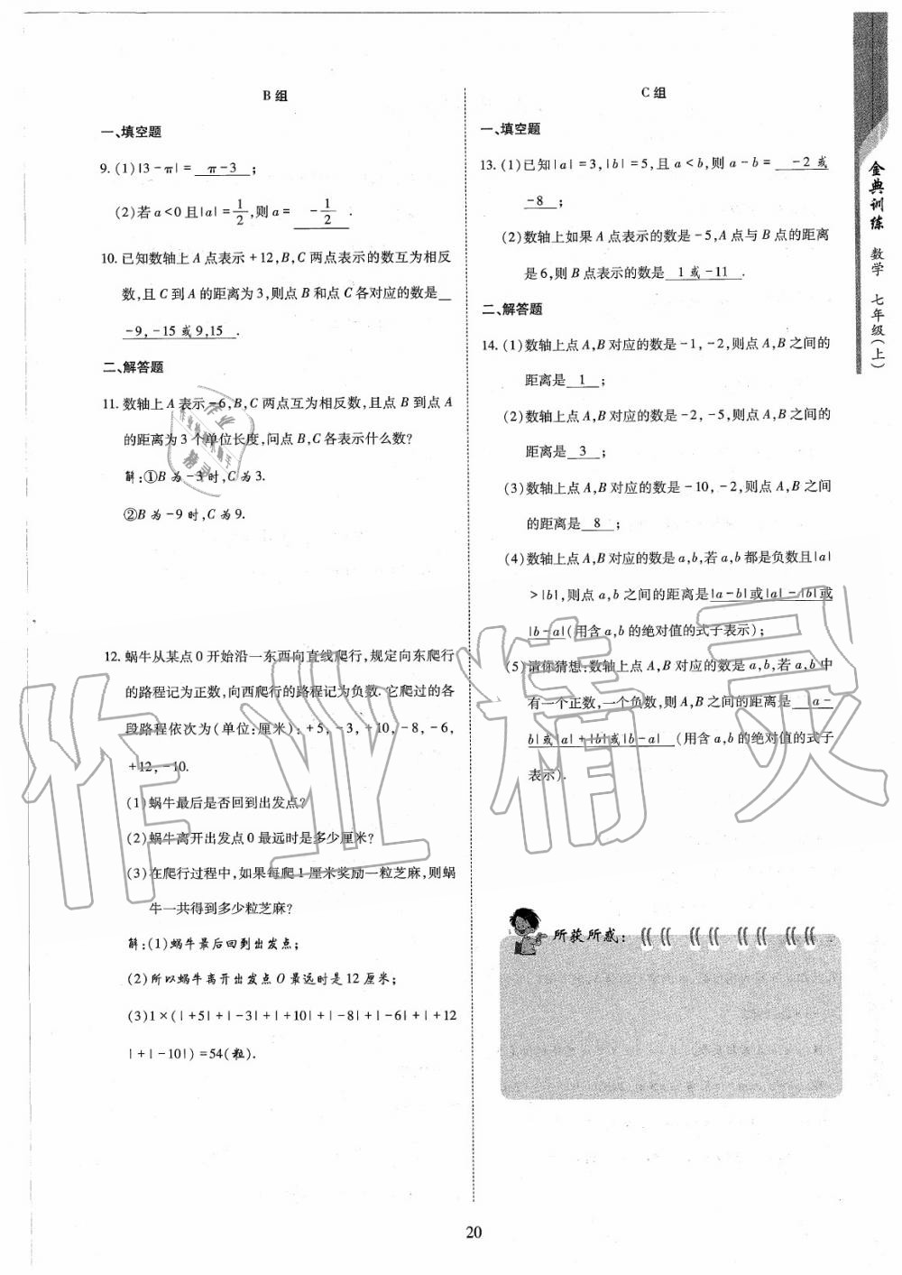 2020年金典訓練七年級數(shù)學上冊北師大版 參考答案第20頁