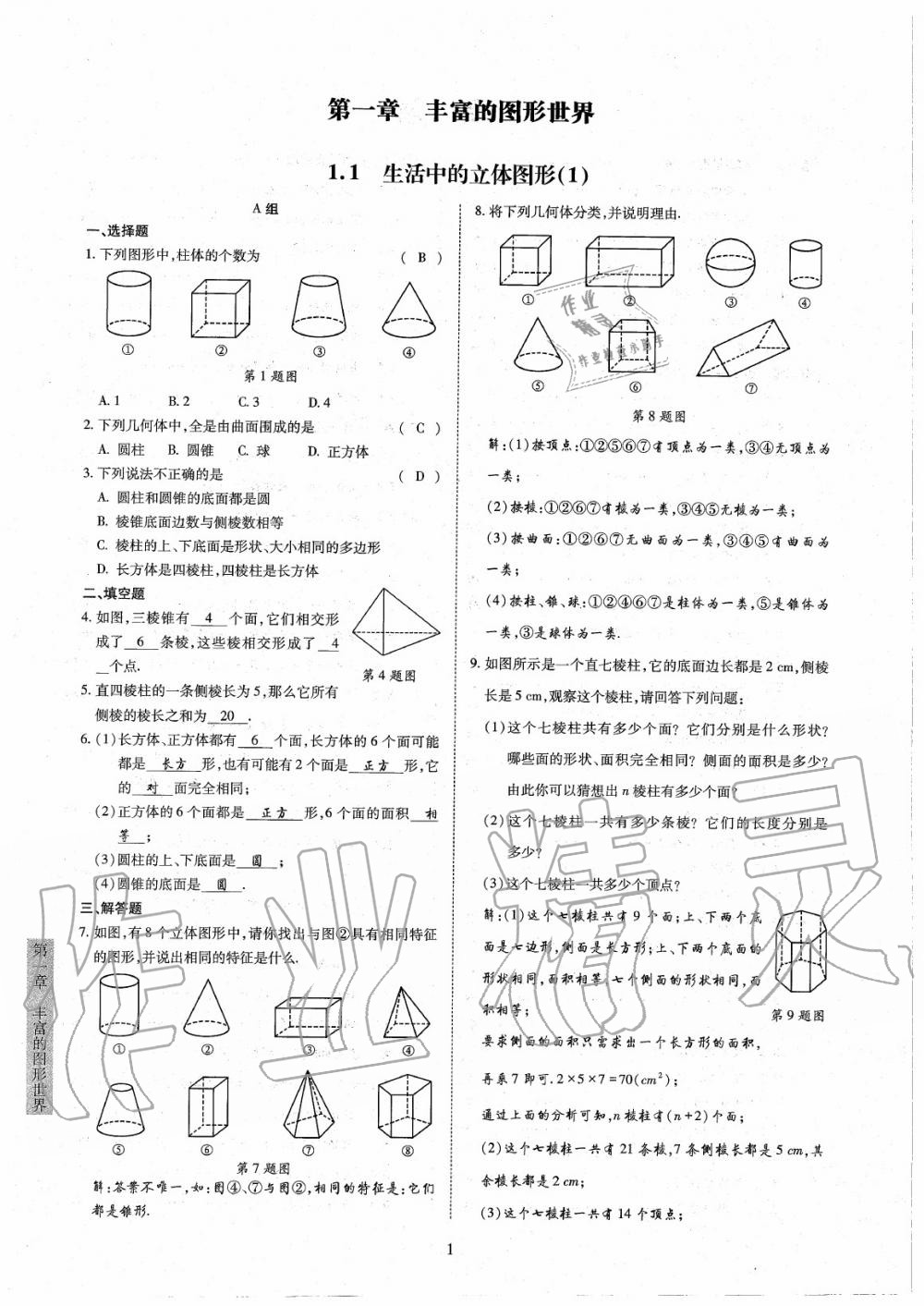 2020年金典訓(xùn)練七年級(jí)數(shù)學(xué)上冊(cè)北師大版 參考答案第1頁