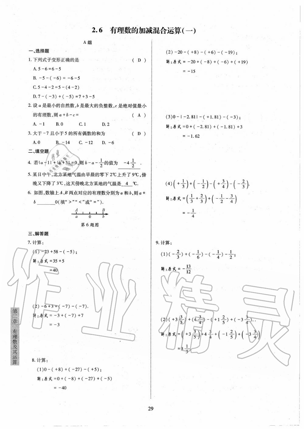 2020年金典訓(xùn)練七年級數(shù)學(xué)上冊北師大版 參考答案第29頁