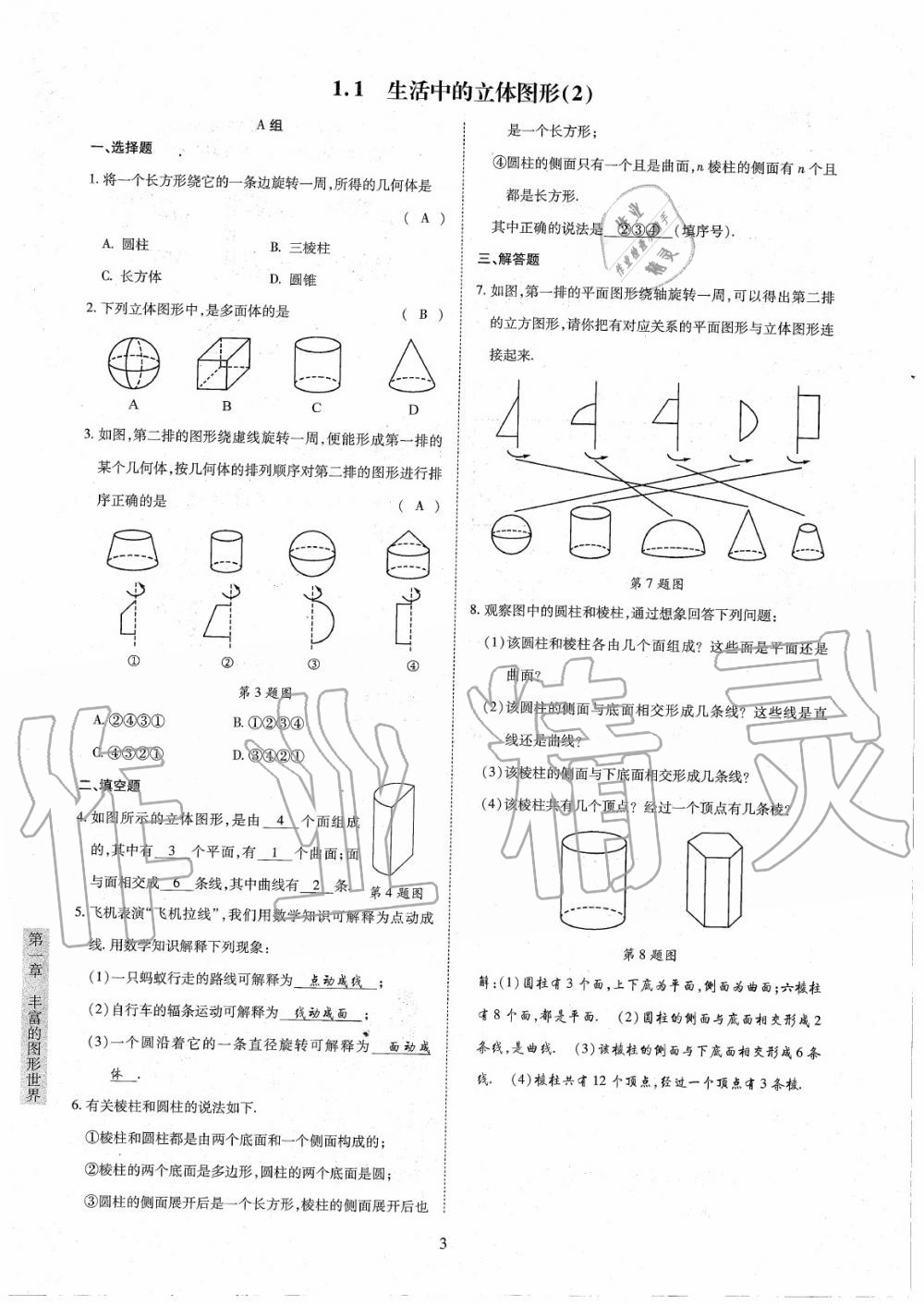 2020年金典訓(xùn)練七年級數(shù)學(xué)上冊北師大版 參考答案第3頁