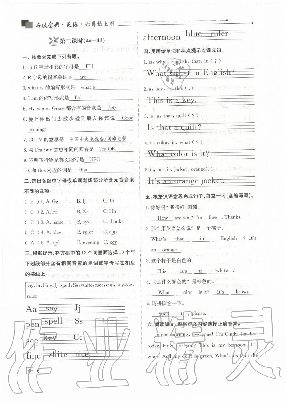 2020年名校金典课堂七年级英语上册人教版成都专版 参考答案第6页