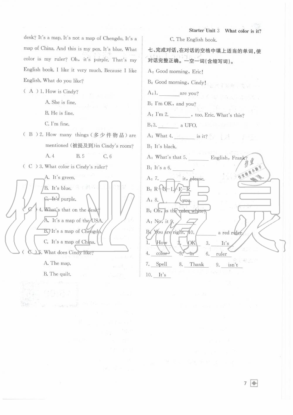 2020年名校金典課堂七年級英語上冊人教版成都專版 參考答案第7頁