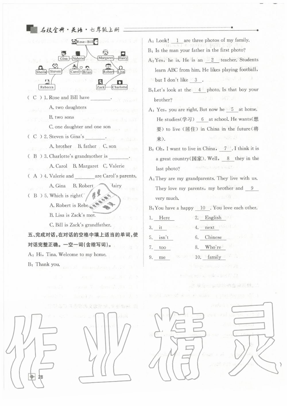 2020年名校金典课堂七年级英语上册人教版成都专版 参考答案第28页