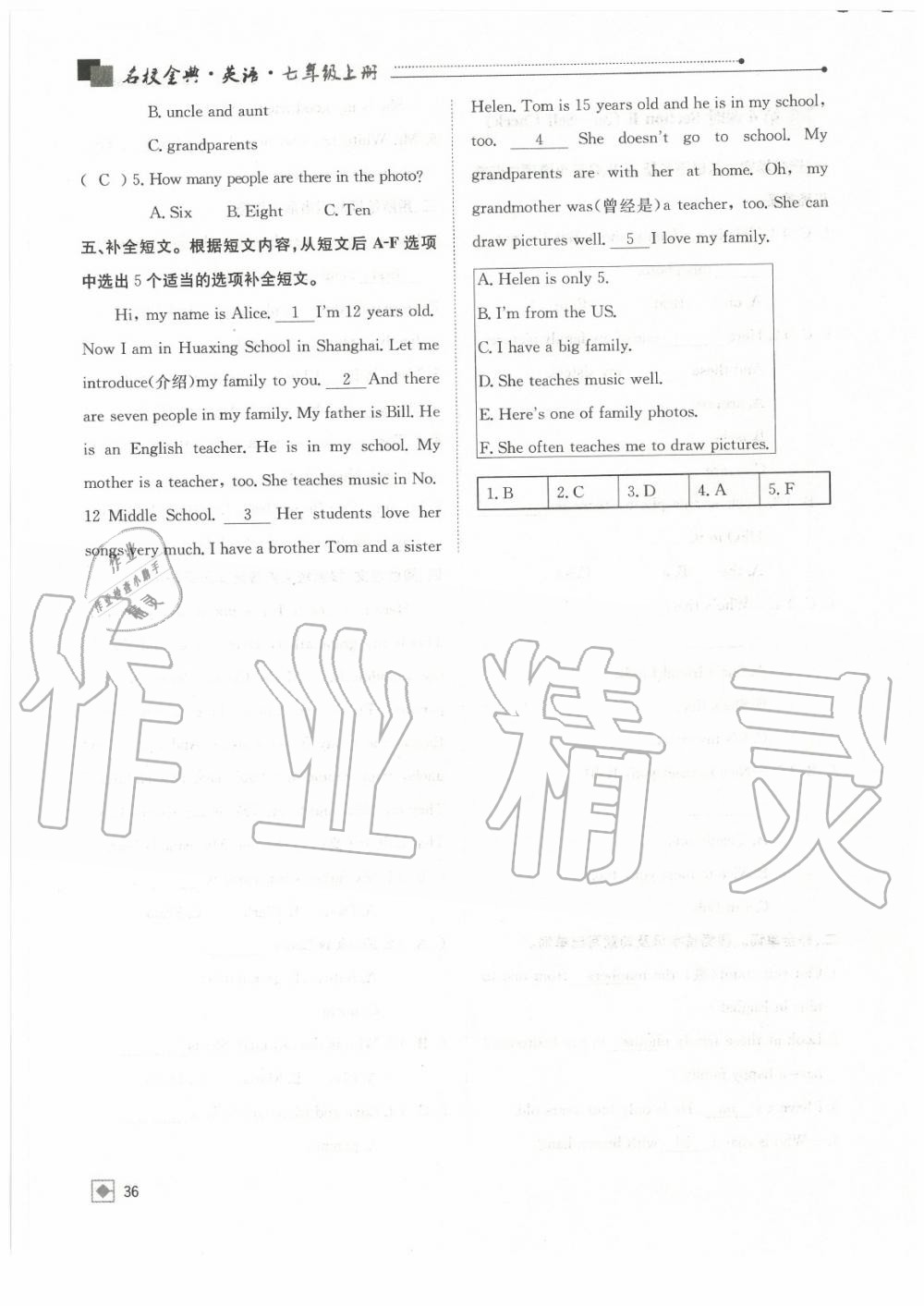 2020年名校金典课堂七年级英语上册人教版成都专版 参考答案第36页