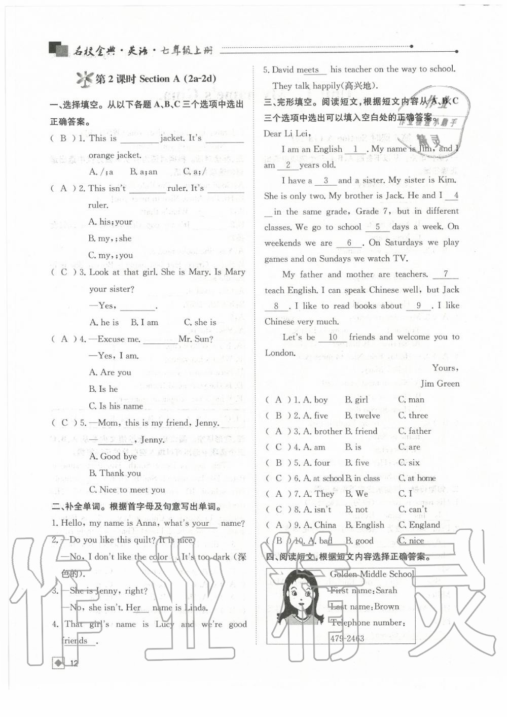 2020年名校金典課堂七年級(jí)英語上冊(cè)人教版成都專版 參考答案第12頁