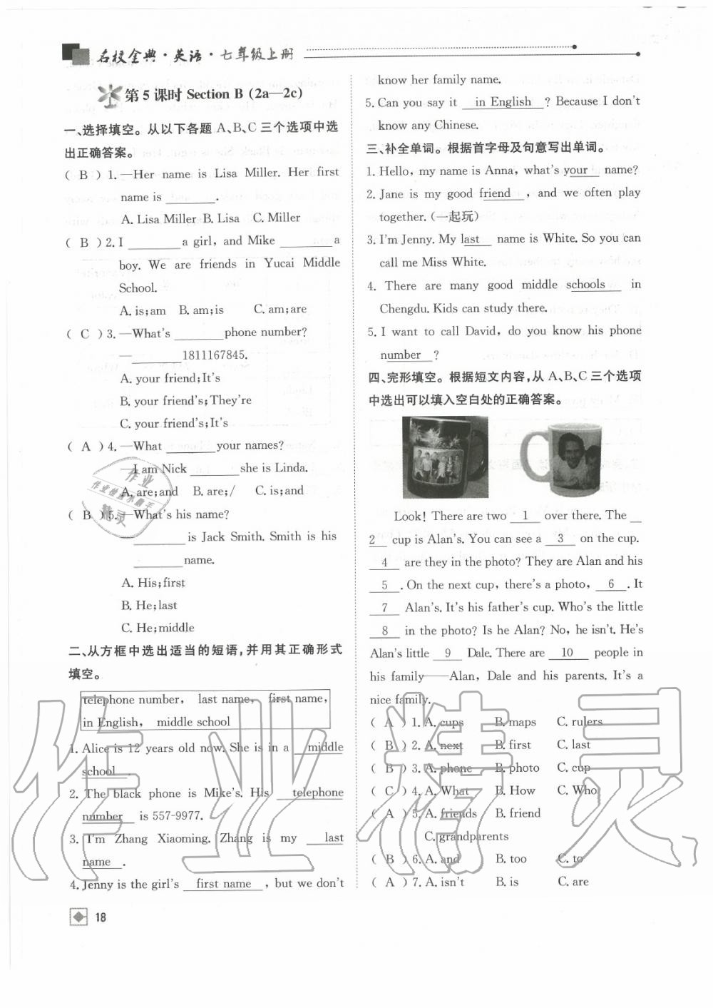 2020年名校金典课堂七年级英语上册人教版成都专版 参考答案第18页