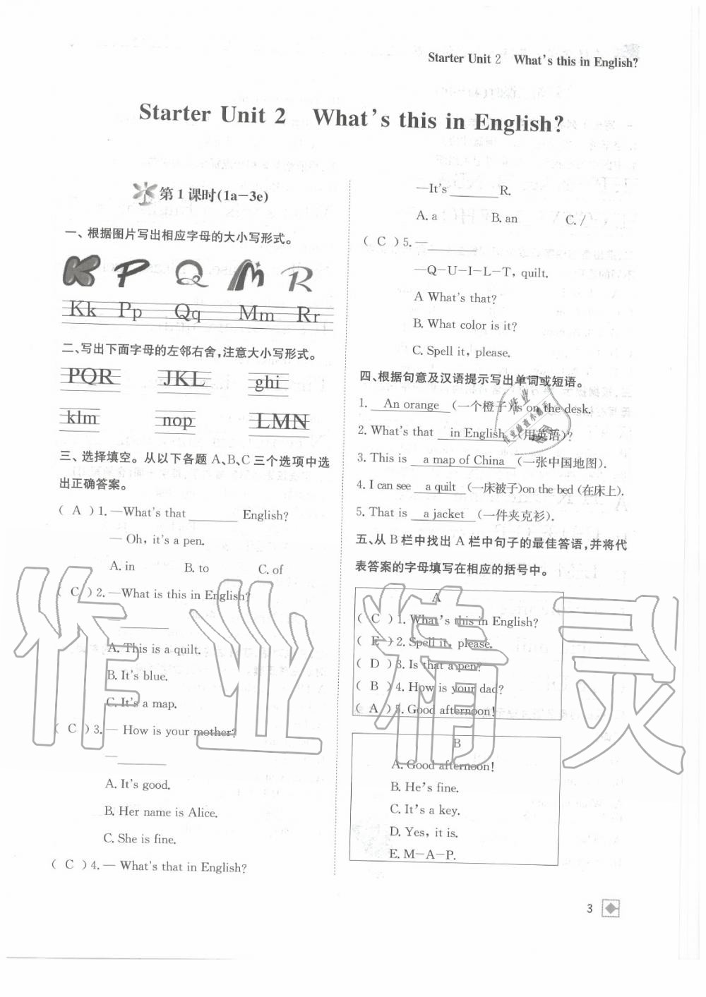 2020年名校金典課堂七年級英語上冊人教版成都專版 參考答案第3頁