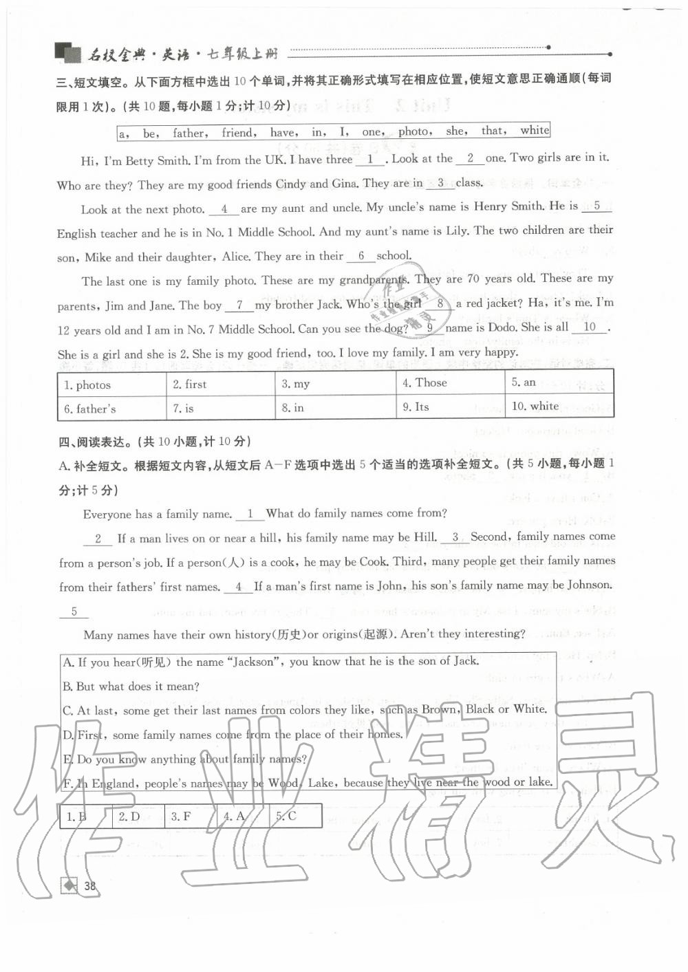 2020年名校金典课堂七年级英语上册人教版成都专版 参考答案第38页