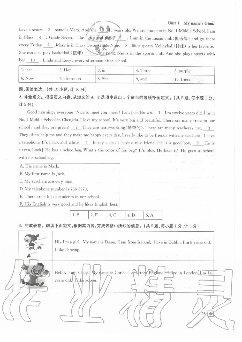 2020年名校金典課堂七年級英語上冊人教版成都專版 參考答案第23頁