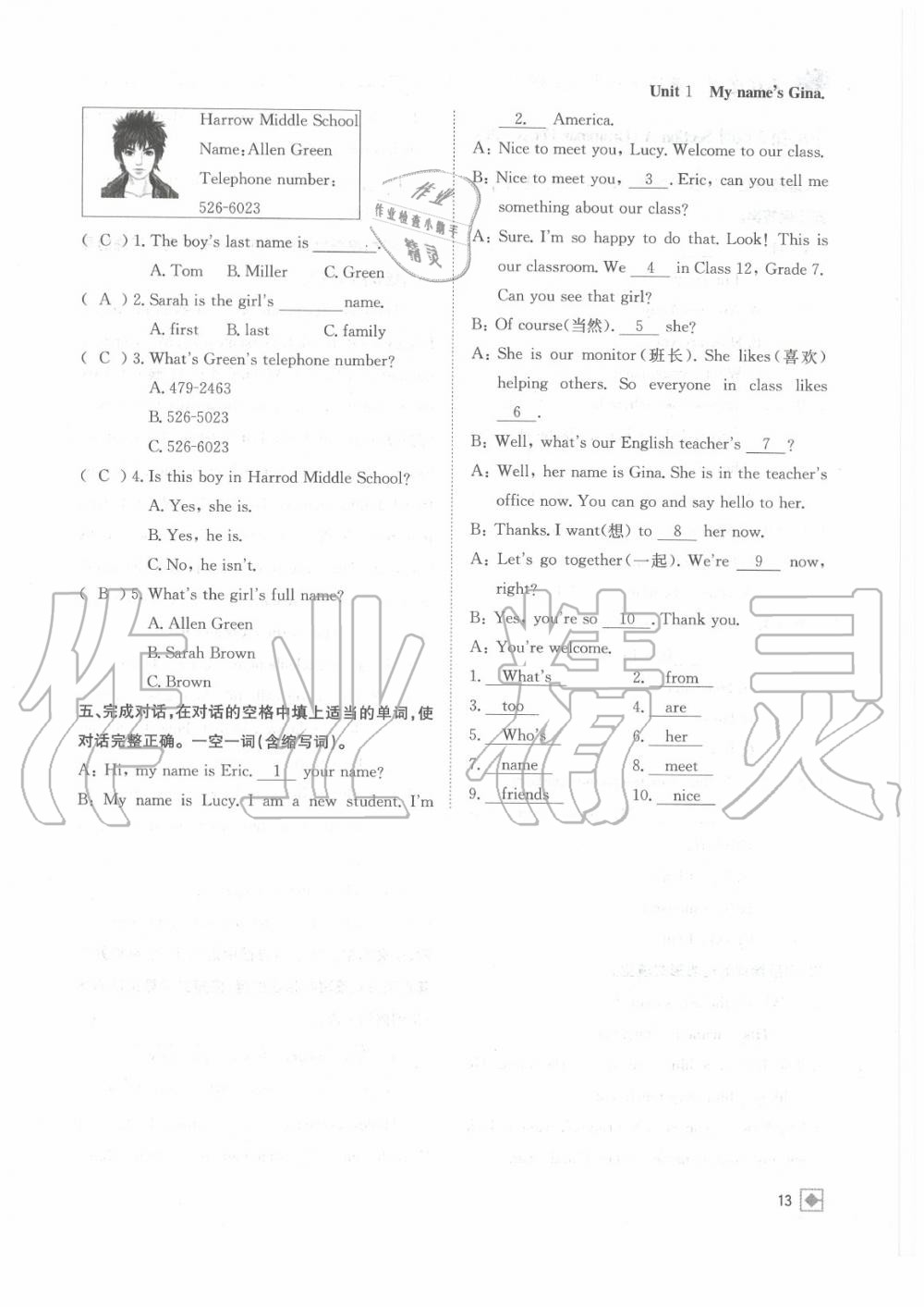 2020年名校金典課堂七年級英語上冊人教版成都專版 參考答案第13頁