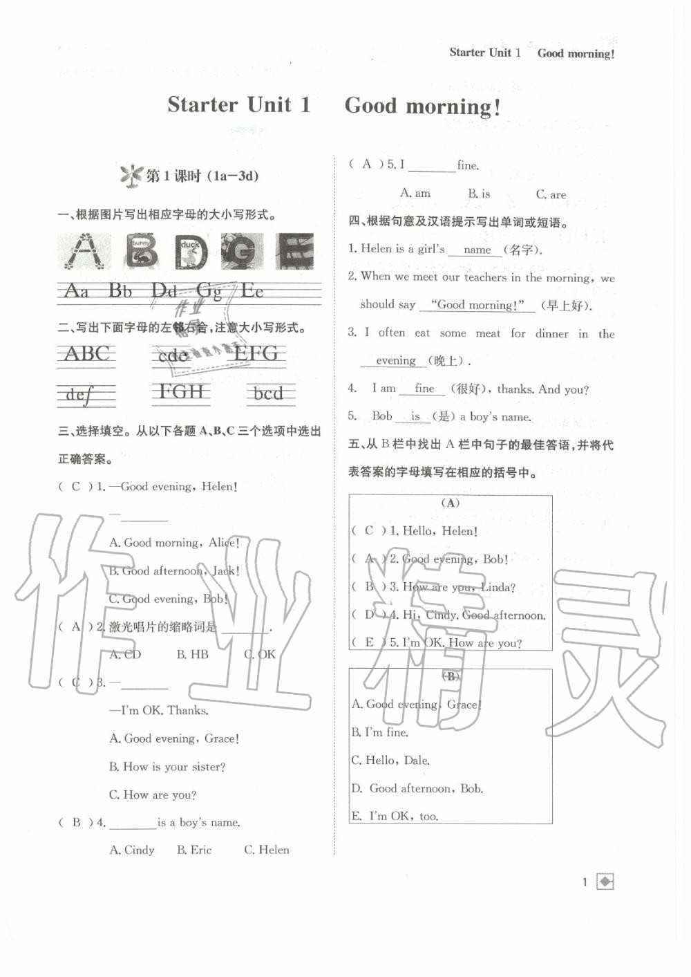 2020年名校金典課堂七年級英語上冊人教版成都專版 參考答案第1頁