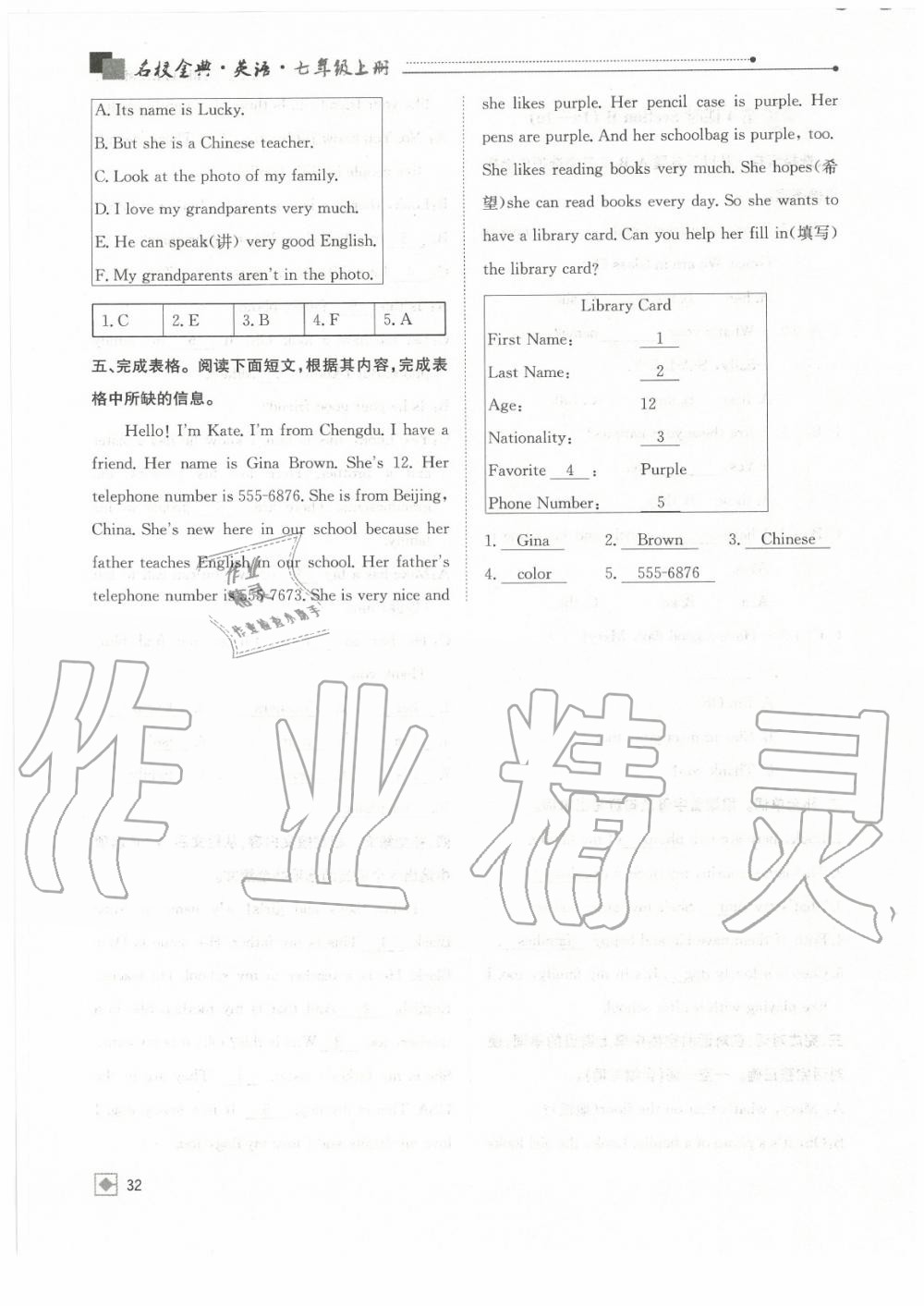 2020年名校金典课堂七年级英语上册人教版成都专版 参考答案第32页