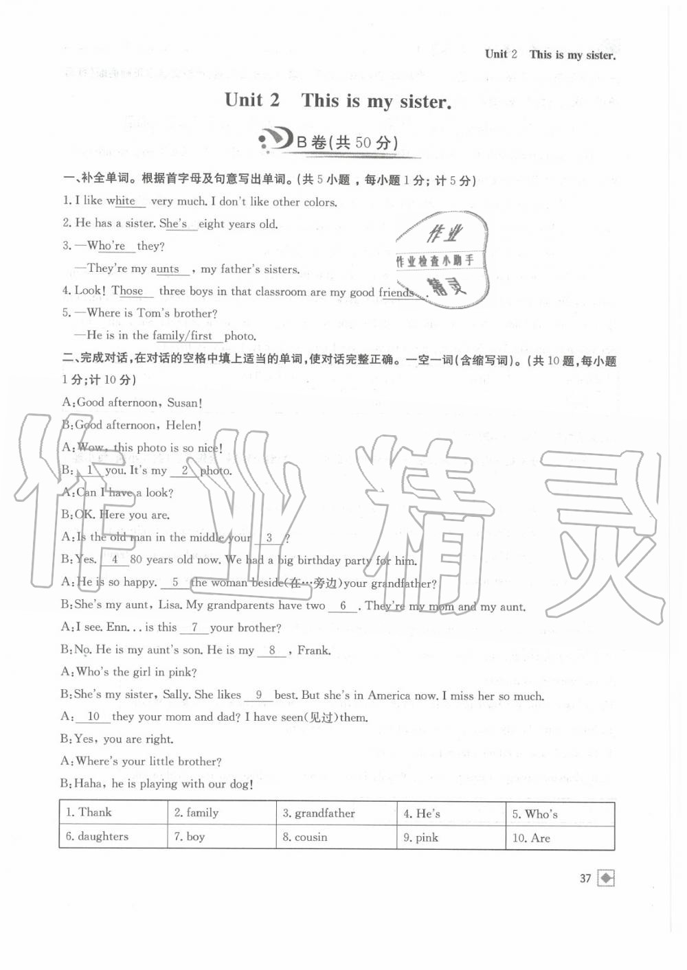 2020年名校金典課堂七年級英語上冊人教版成都專版 參考答案第37頁