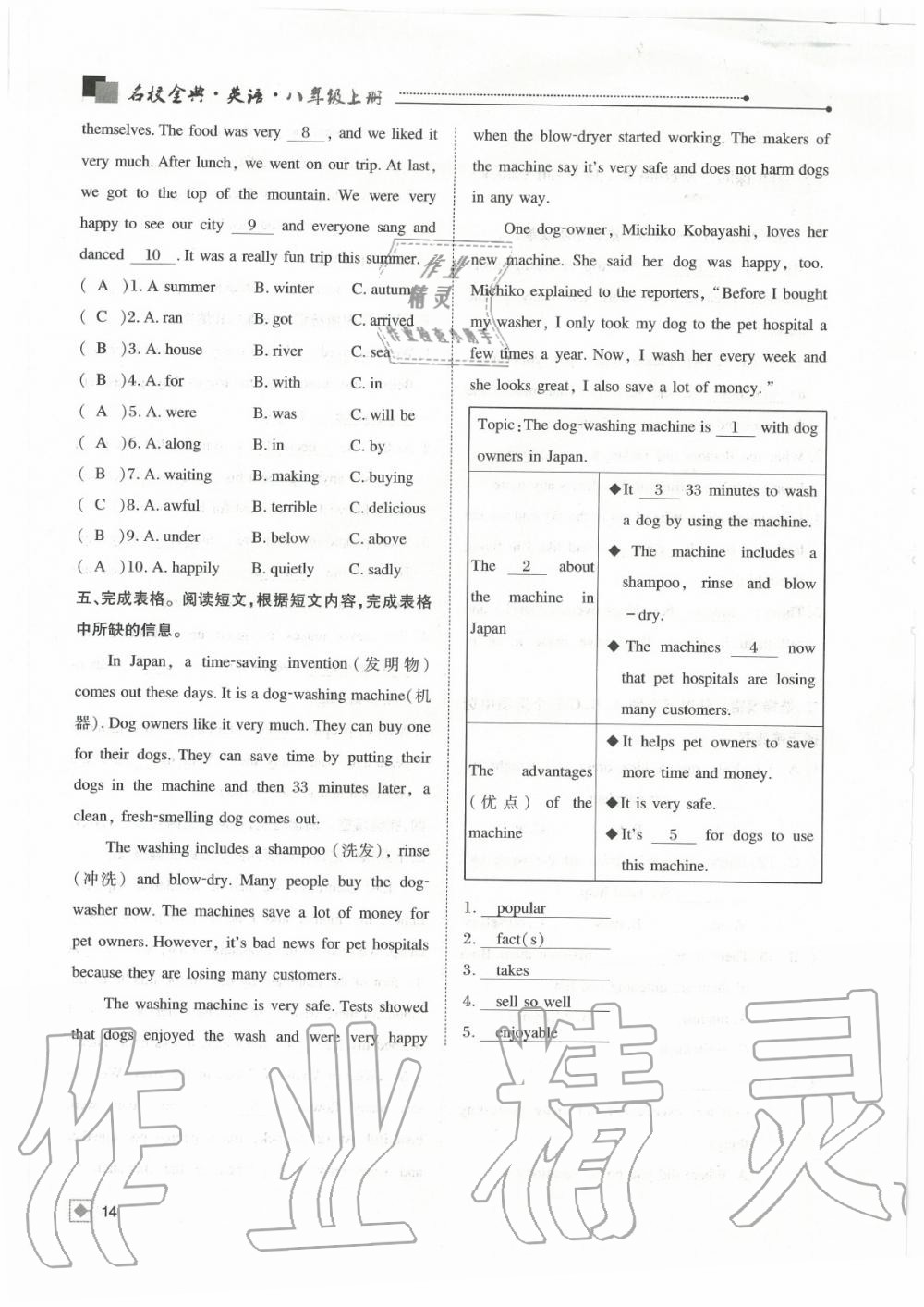 2020年名校金典課堂八年級英語上冊人教版成都專版 參考答案第14頁