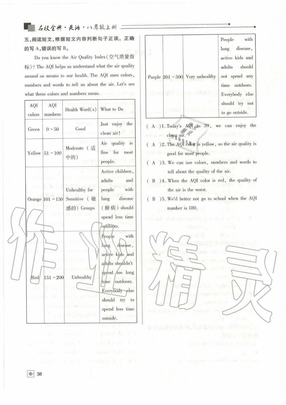 2020年名校金典課堂八年級英語上冊人教版成都專版 參考答案第38頁