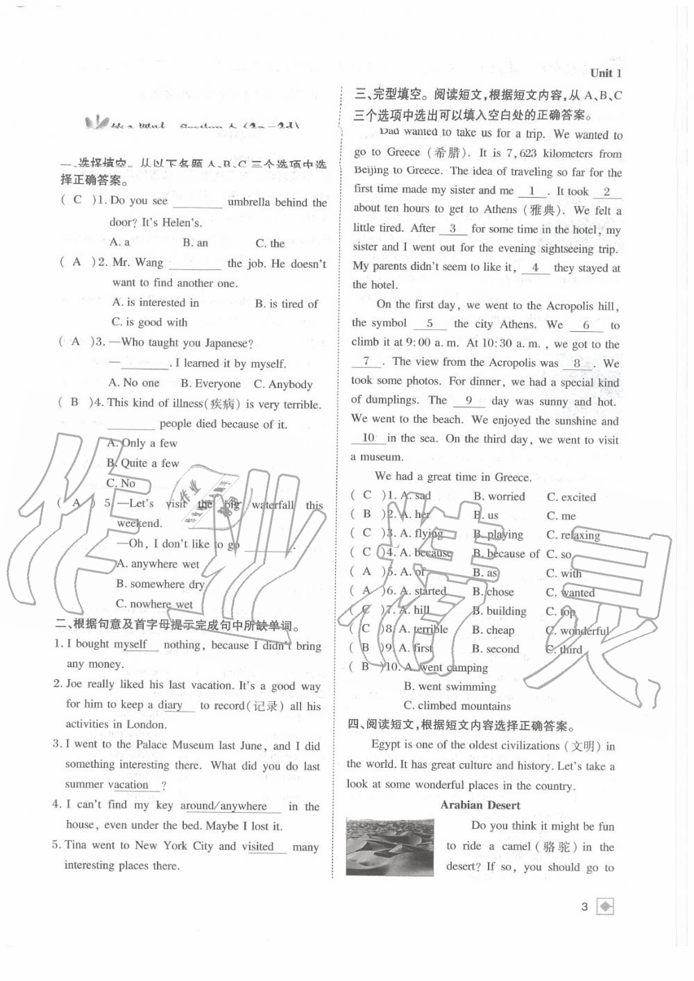 2020年名校金典课堂八年级英语上册人教版成都专版 参考答案第3页