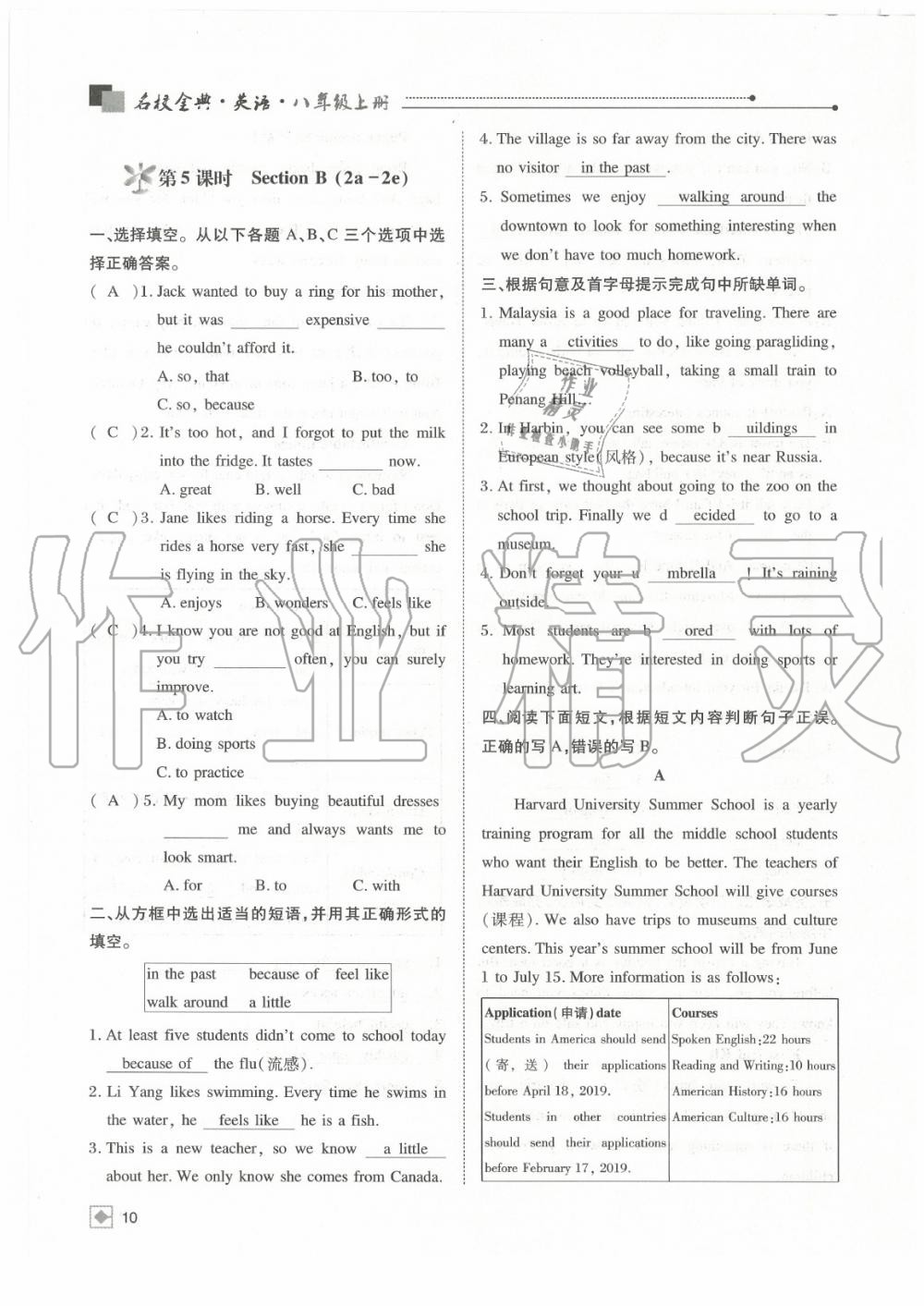 2020年名校金典课堂八年级英语上册人教版成都专版 参考答案第10页