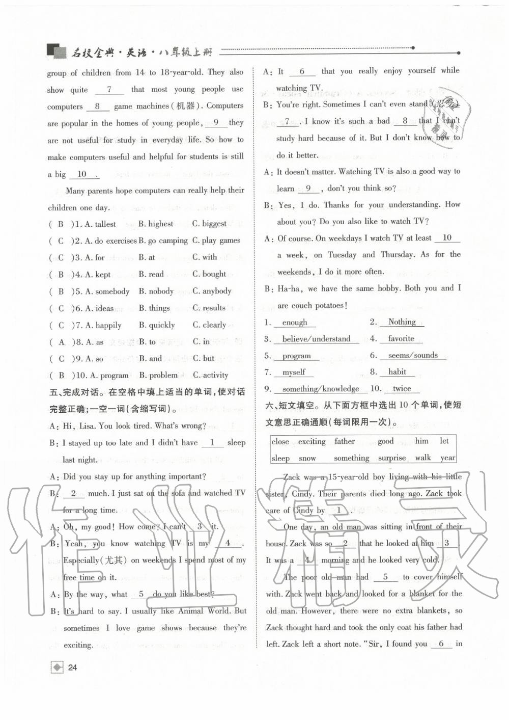 2020年名校金典課堂八年級英語上冊人教版成都專版 參考答案第24頁